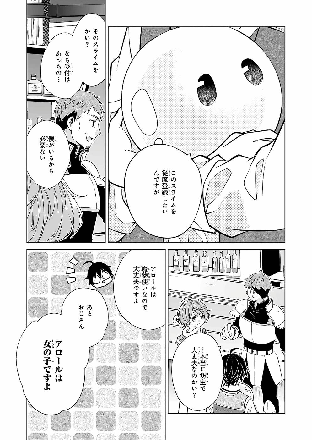 Saikyou no Kanteishi tte Dare no koto? ~Manpuku gohan de Isekai Seikatsu~ - Chapter 25 - Page 17